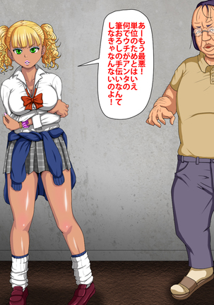 催眠術でキモ男がギャル少女に復讐する話 Page #69