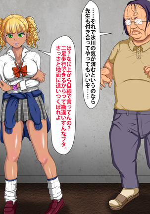 催眠術でキモ男がギャル少女に復讐する話 Page #350