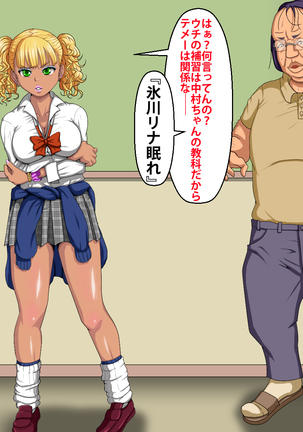催眠術でキモ男がギャル少女に復讐する話 Page #120