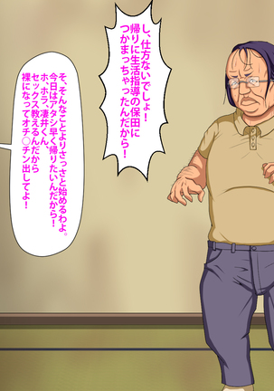 催眠術でキモ男がギャル少女に復讐する話 Page #181
