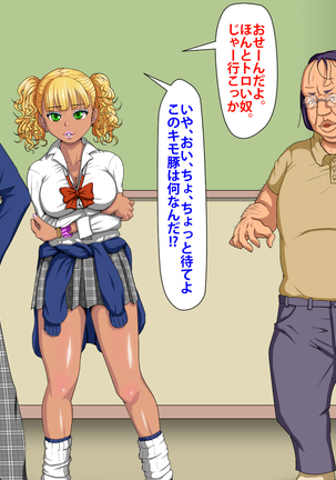 催眠術でキモ男がギャル少女に復讐する話 Page #202