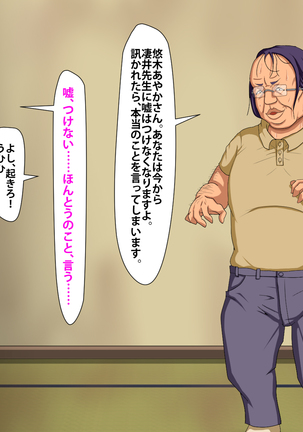 催眠術でキモ男がギャル少女に復讐する話 Page #159