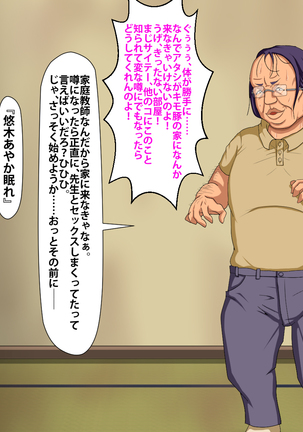 催眠術でキモ男がギャル少女に復讐する話 Page #158