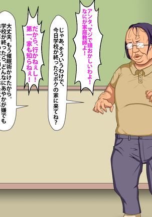 催眠術でキモ男がギャル少女に復讐する話 Page #156