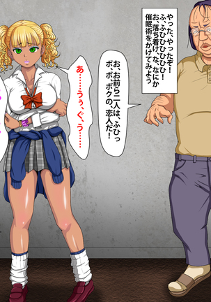 催眠術でキモ男がギャル少女に復讐する話 Page #34