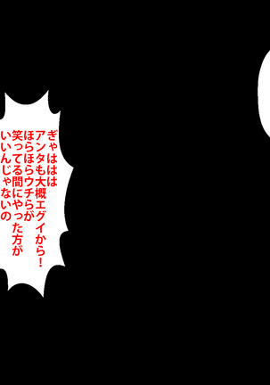 催眠術でキモ男がギャル少女に復讐する話 Page #19