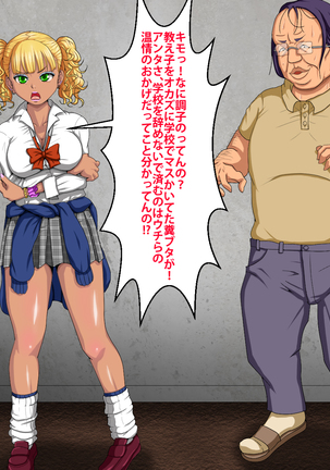 催眠術でキモ男がギャル少女に復讐する話 Page #348