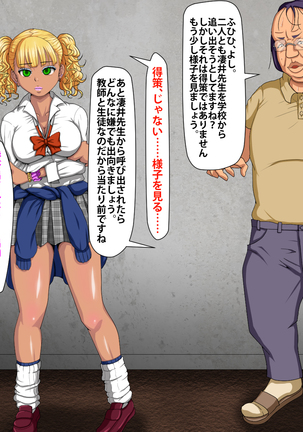 催眠術でキモ男がギャル少女に復讐する話 Page #64