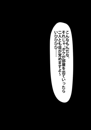 催眠術でキモ男がギャル少女に復讐する話 Page #263