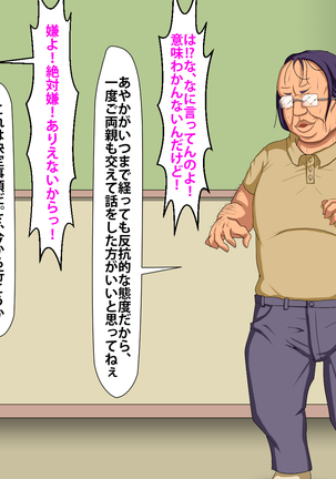 催眠術でキモ男がギャル少女に復讐する話 Page #266