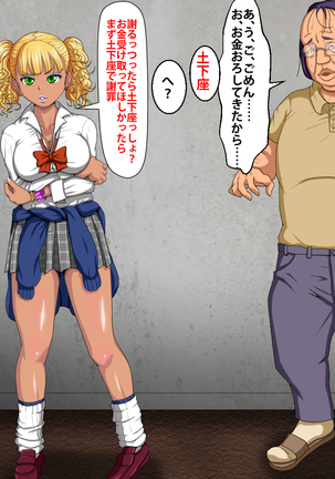 催眠術でキモ男がギャル少女に復讐する話 Page #18