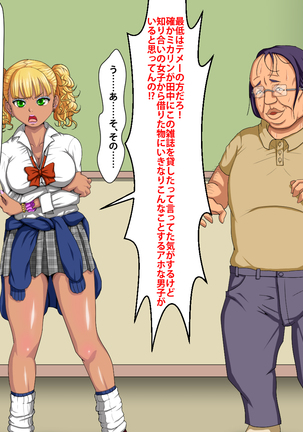 催眠術でキモ男がギャル少女に復讐する話 Page #14