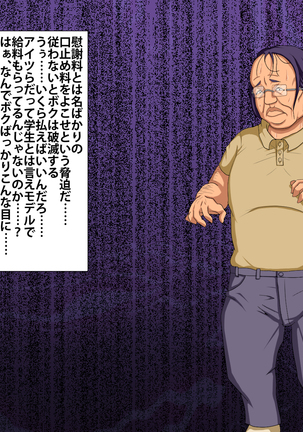 催眠術でキモ男がギャル少女に復讐する話 Page #17