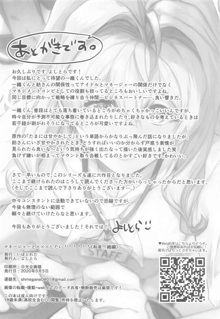 Manager to XXX Shitai!!!!!! Izumi Iori Hen