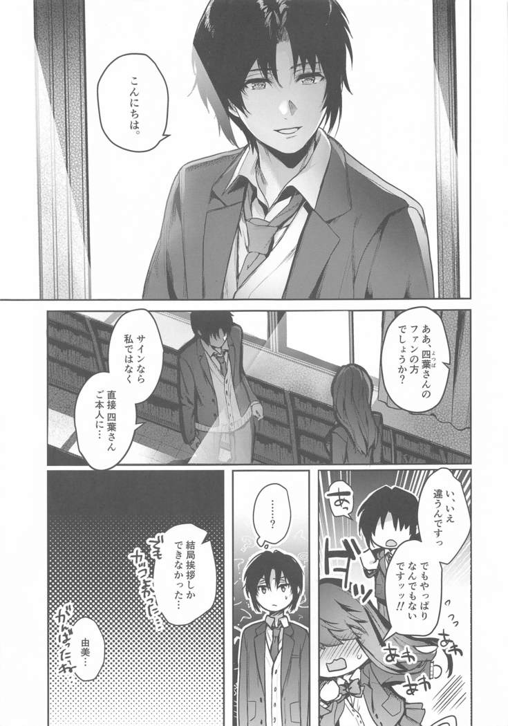 Manager to XXX Shitai!!!!!! Izumi Iori Hen