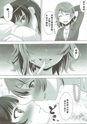Datenshi vs Cosplay Maou | 墮天使 VS Cosplay魔王 Page #14