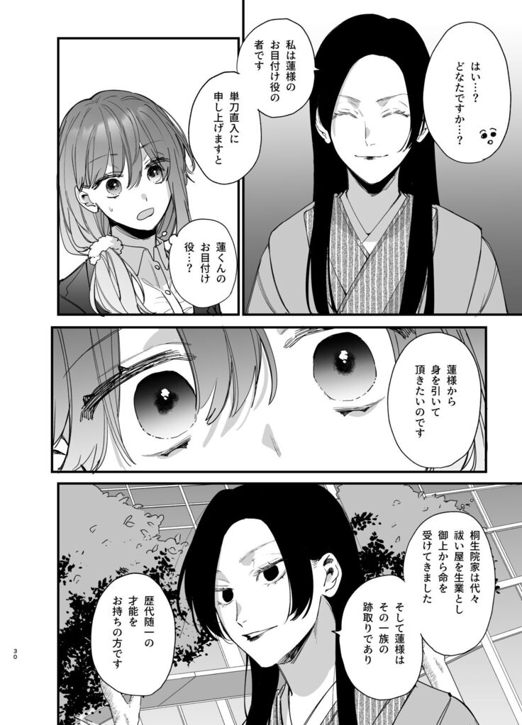 Saikyou Himokuzu haraiya Ren-kun ni Dakitsubusareru made