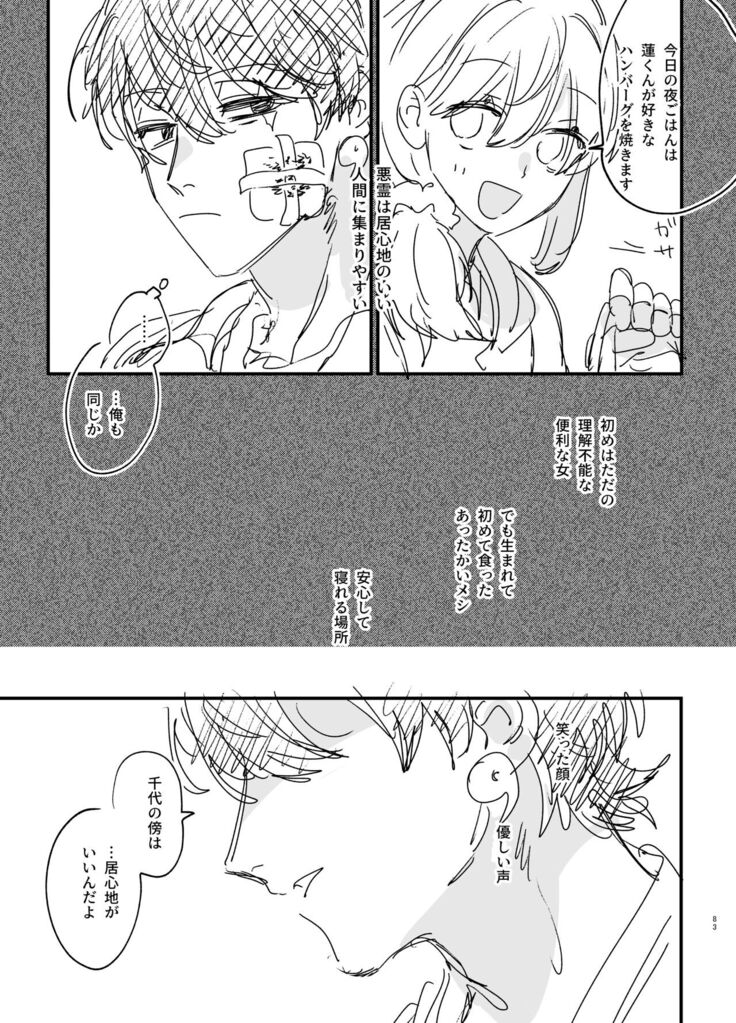 Saikyou Himokuzu haraiya Ren-kun ni Dakitsubusareru made