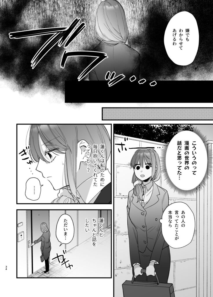 Saikyou Himokuzu haraiya Ren-kun ni Dakitsubusareru made
