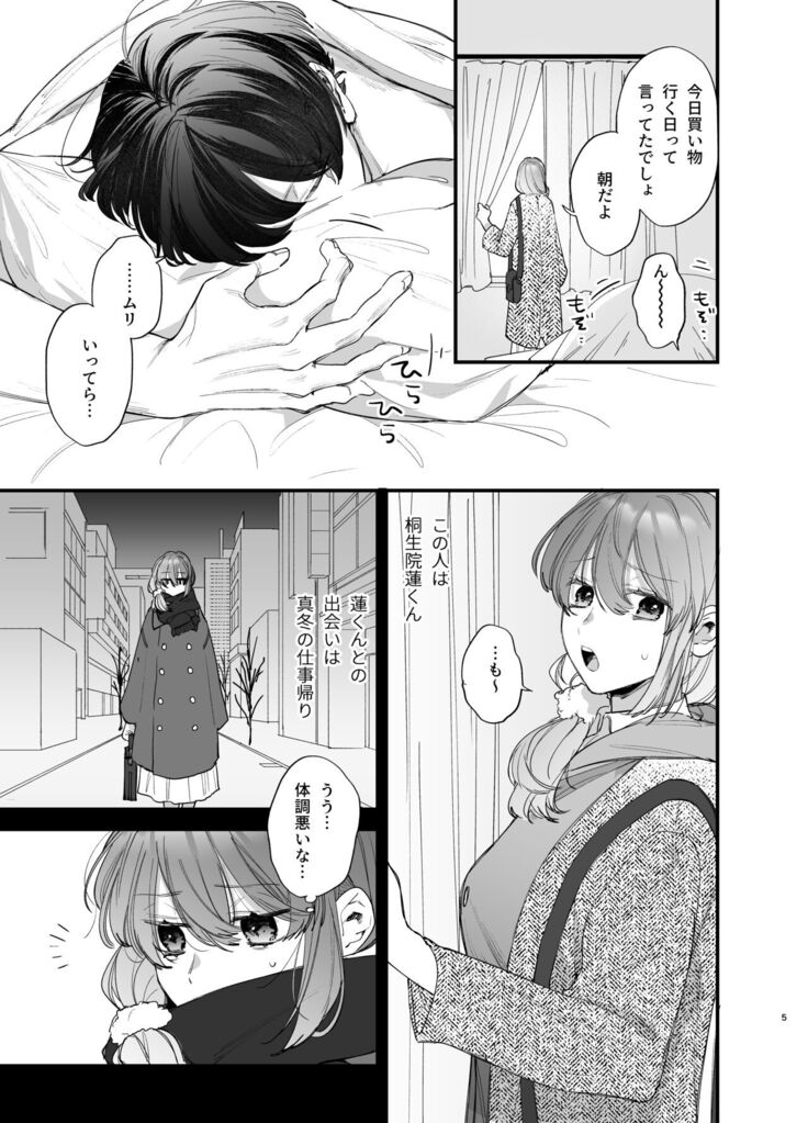 Saikyou Himokuzu haraiya Ren-kun ni Dakitsubusareru made