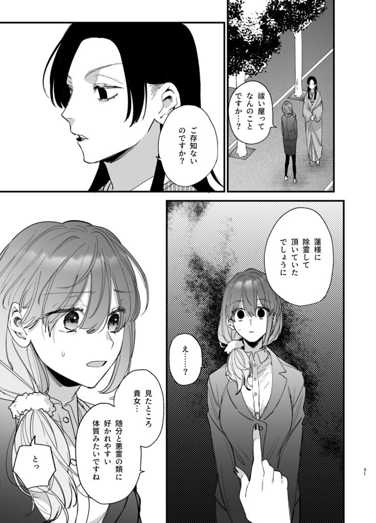 Saikyou Himokuzu haraiya Ren-kun ni Dakitsubusareru made
