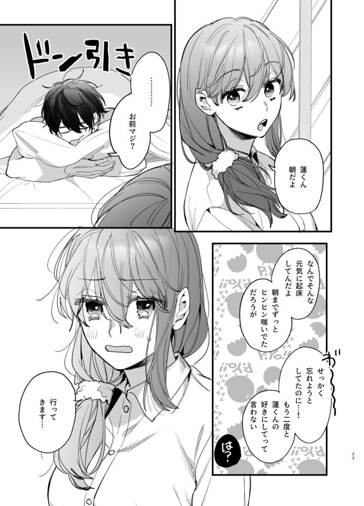 Saikyou Himokuzu haraiya Ren-kun ni Dakitsubusareru made