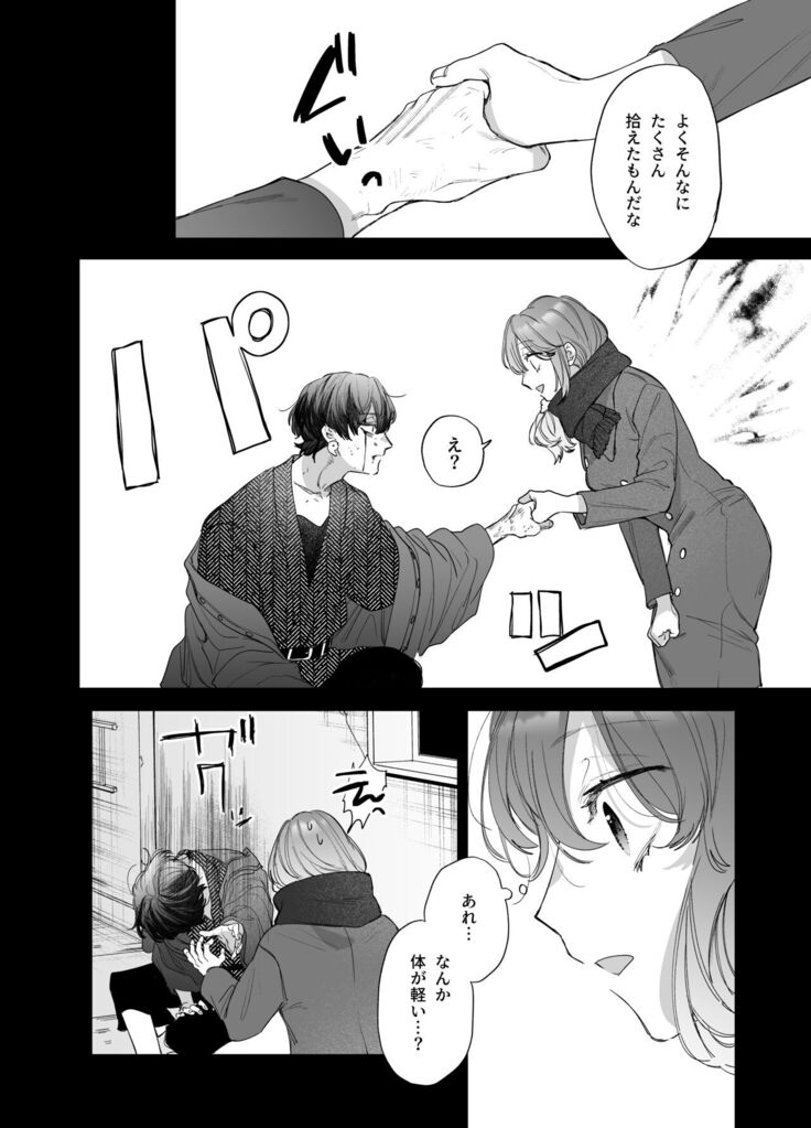 Saikyou Himokuzu haraiya Ren-kun ni Dakitsubusareru made
