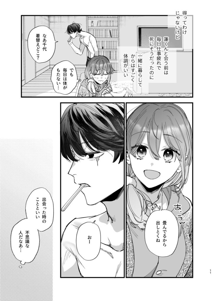 Saikyou Himokuzu haraiya Ren-kun ni Dakitsubusareru made