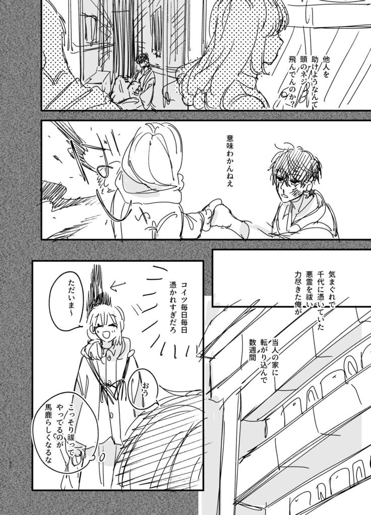 Saikyou Himokuzu haraiya Ren-kun ni Dakitsubusareru made