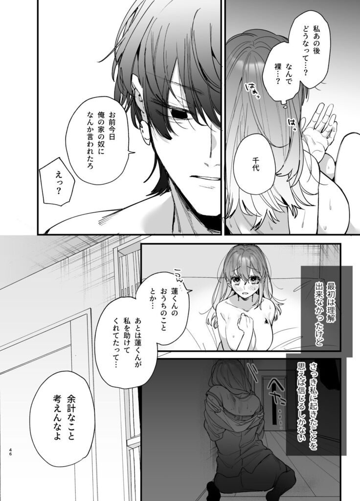 Saikyou Himokuzu haraiya Ren-kun ni Dakitsubusareru made