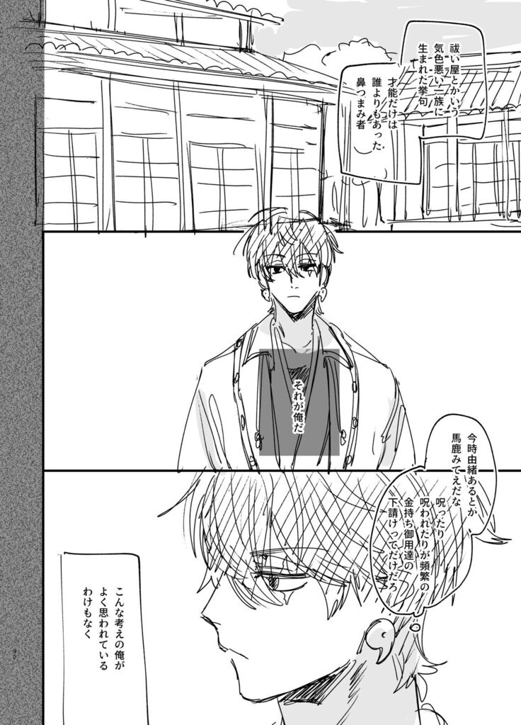 Saikyou Himokuzu haraiya Ren-kun ni Dakitsubusareru made
