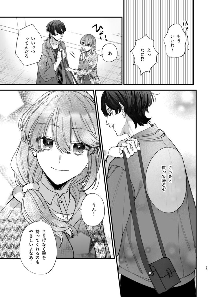 Saikyou Himokuzu haraiya Ren-kun ni Dakitsubusareru made