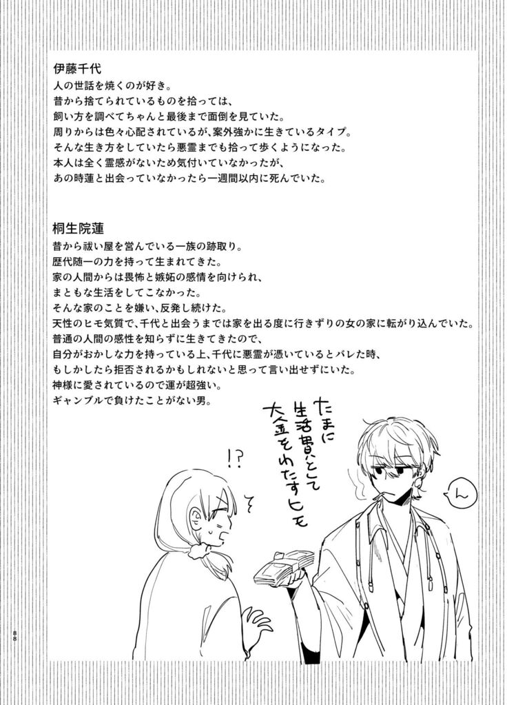 Saikyou Himokuzu haraiya Ren-kun ni Dakitsubusareru made