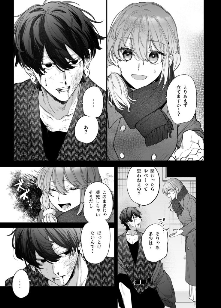 Saikyou Himokuzu haraiya Ren-kun ni Dakitsubusareru made