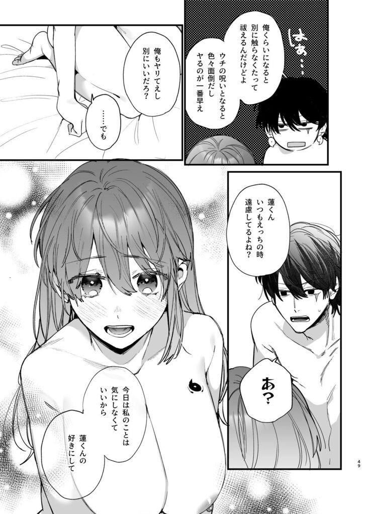 Saikyou Himokuzu haraiya Ren-kun ni Dakitsubusareru made