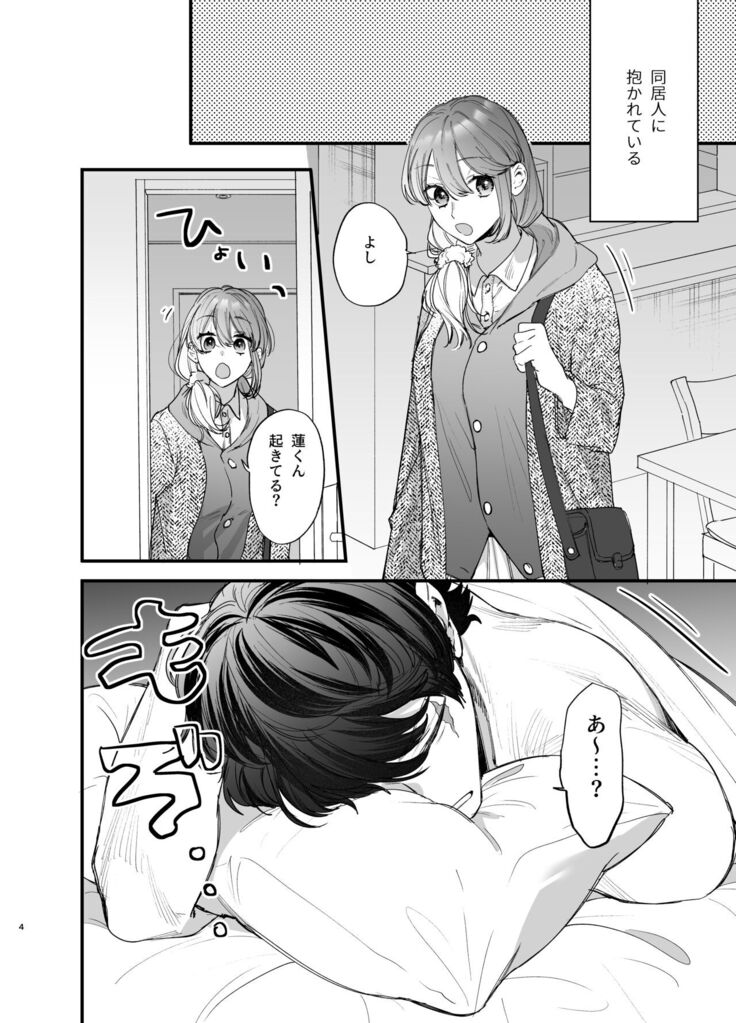 Saikyou Himokuzu haraiya Ren-kun ni Dakitsubusareru made