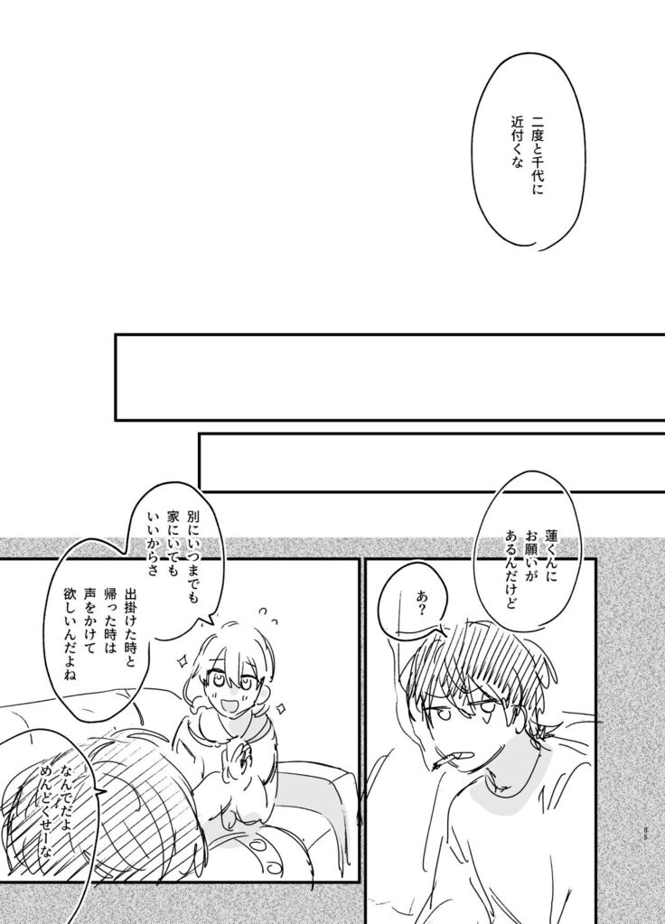Saikyou Himokuzu haraiya Ren-kun ni Dakitsubusareru made
