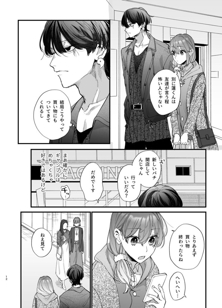 Saikyou Himokuzu haraiya Ren-kun ni Dakitsubusareru made