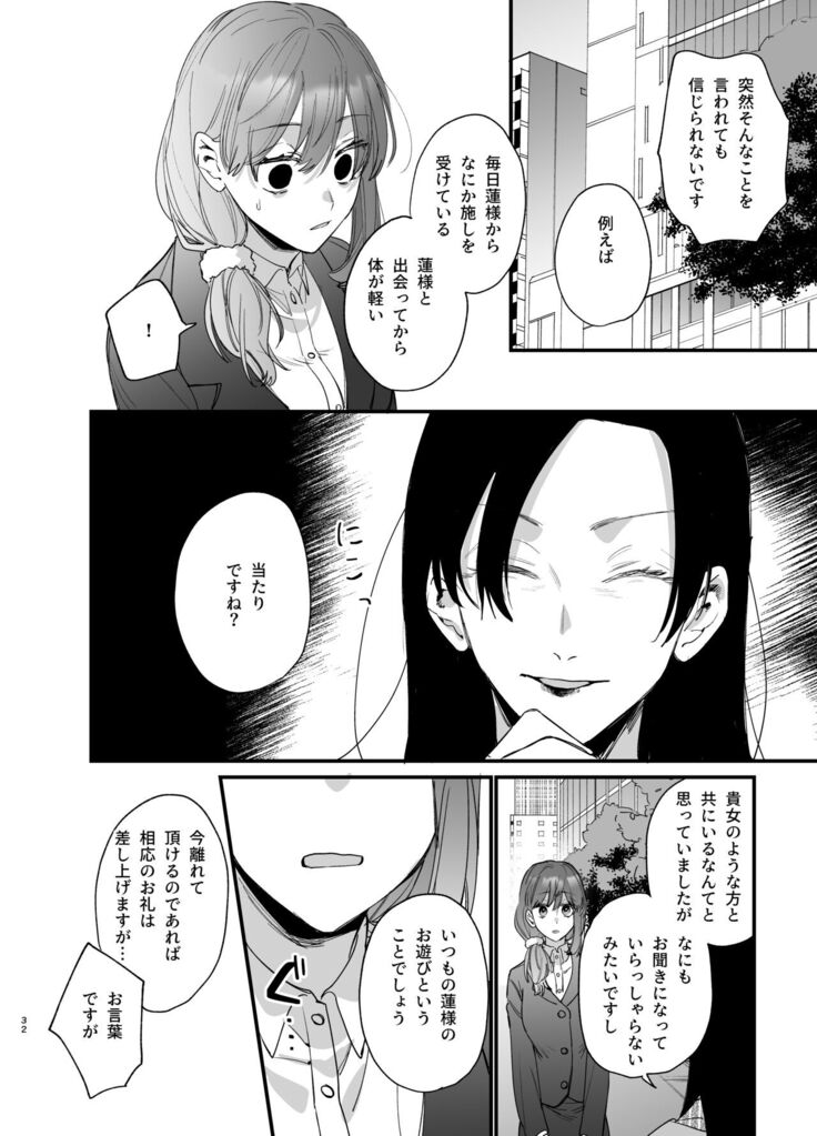 Saikyou Himokuzu haraiya Ren-kun ni Dakitsubusareru made