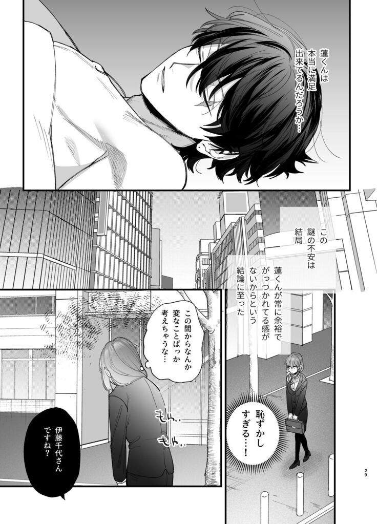 Saikyou Himokuzu haraiya Ren-kun ni Dakitsubusareru made