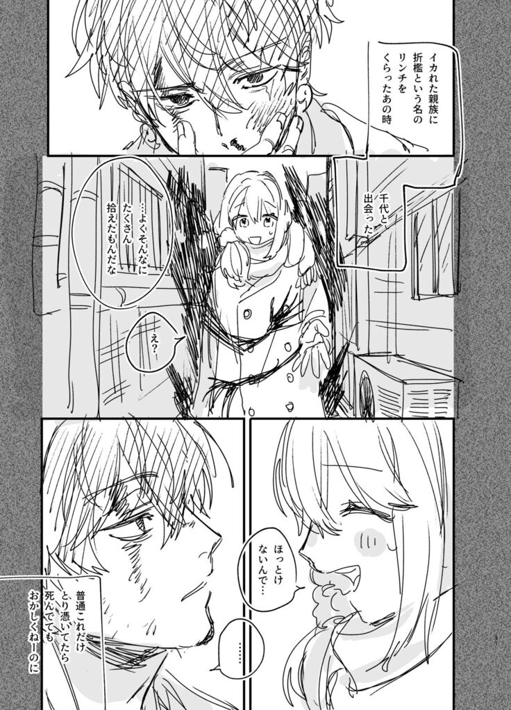 Saikyou Himokuzu haraiya Ren-kun ni Dakitsubusareru made