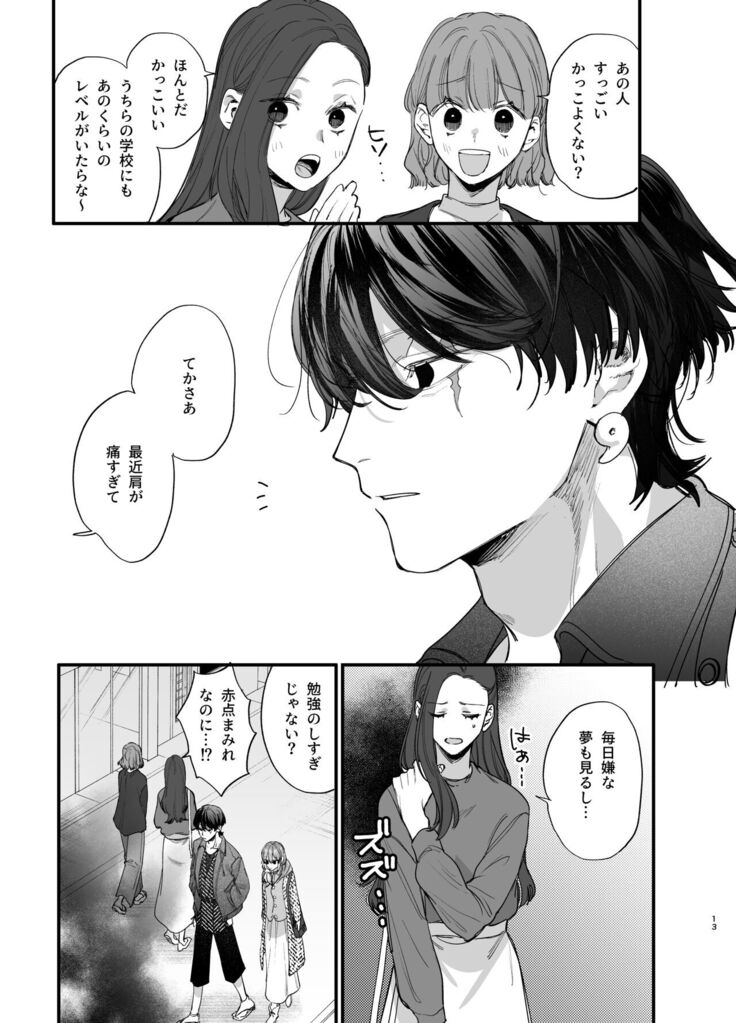 Saikyou Himokuzu haraiya Ren-kun ni Dakitsubusareru made