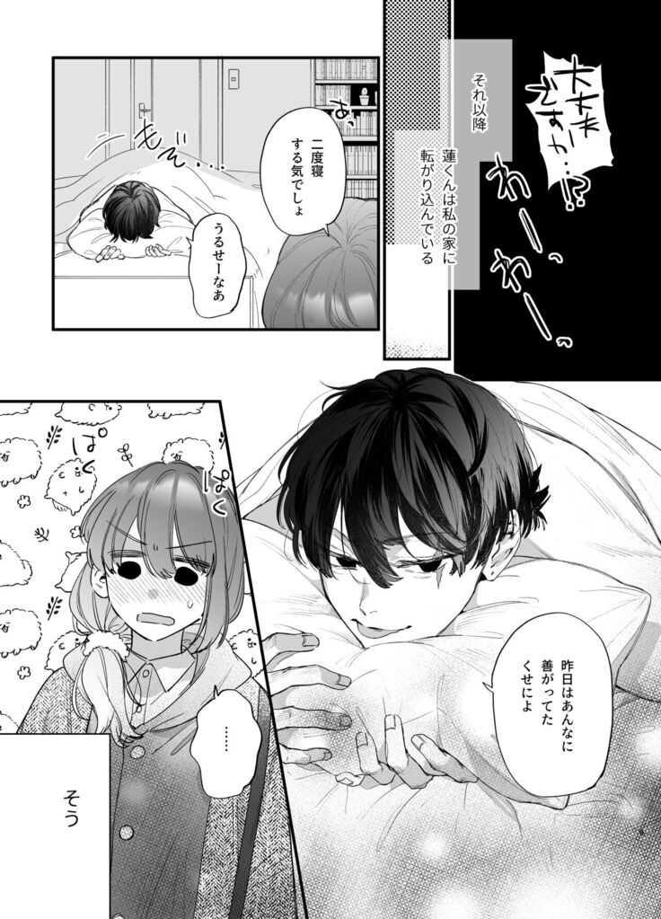 Saikyou Himokuzu haraiya Ren-kun ni Dakitsubusareru made