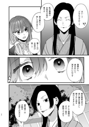 Saikyou Himokuzu haraiya Ren-kun ni Dakitsubusareru made Page #30
