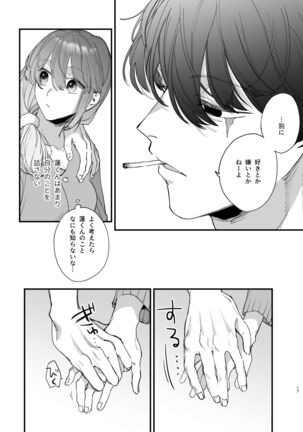 Saikyou Himokuzu haraiya Ren-kun ni Dakitsubusareru made Page #17