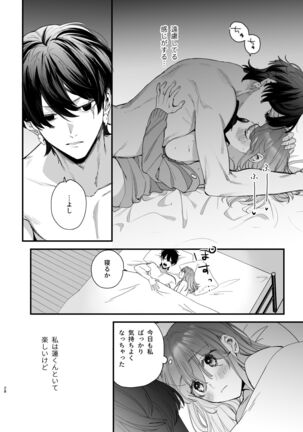 Saikyou Himokuzu haraiya Ren-kun ni Dakitsubusareru made Page #28