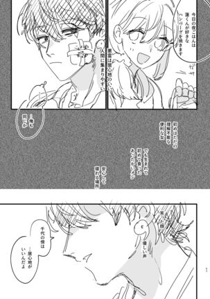 Saikyou Himokuzu haraiya Ren-kun ni Dakitsubusareru made Page #83