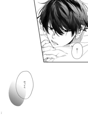 Saikyou Himokuzu haraiya Ren-kun ni Dakitsubusareru made Page #78