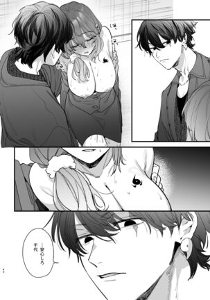 Saikyou Himokuzu haraiya Ren-kun ni Dakitsubusareru made Page #42