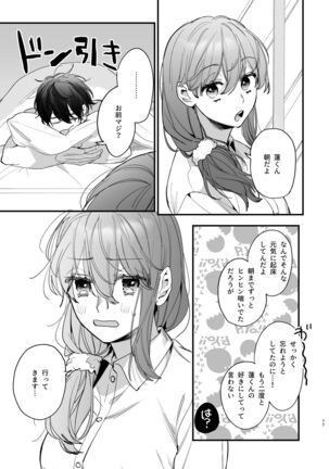 Saikyou Himokuzu haraiya Ren-kun ni Dakitsubusareru made Page #77